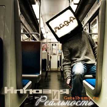 mc_gp - Иллюзия и Реальность (при уч. Earl D, Митя (Va Bank), Inoy aka Noy) (2011) mc_gp - Иллюзия и Реальность (при уч. Earl D, Митя (Va Bank), Inoy aka Noy) (2011)