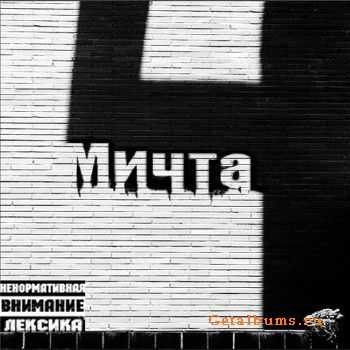 Мичта - 4 (2011) Мичта - 4 (2011)