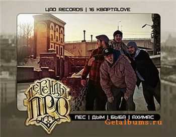 L (unit04), Sayaf, Дым (Легенды Про...) - Ритм (2011) L (unit04), Sayaf, Дым (Легенды Про...) - Ритм (2011)