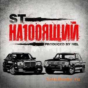 ST - На100ящий (2011) (Lossless) ST - На100ящий (2011) (Lossless)