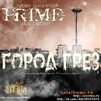 Prime - Город Грёз (2011) Prime - Город Грёз (2011)