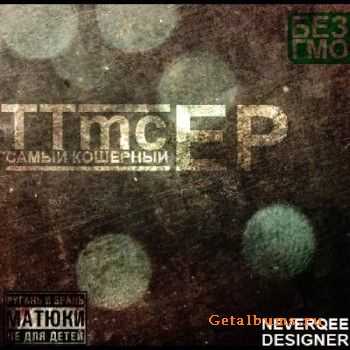 Ваня TTmc - Самый кошерный (2011) Ваня TTmc - Самый кошерный (2011)