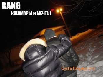 Bang - Кошмары и Мечты (2011) Bang - Кошмары и Мечты (2011)