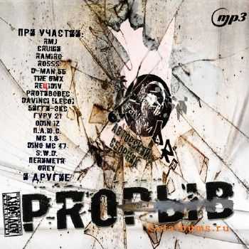 Авторский Рэп сборник от FaNtoM PRO - PROРЫВ vol.1 (2011) Авторский Рэп сборник от FaNtoM PRO - PROРЫВ vol.1 (2011)