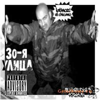Latinoz! - 30-я Улица (2011) Latinoz! - 30-я Улица (2011)