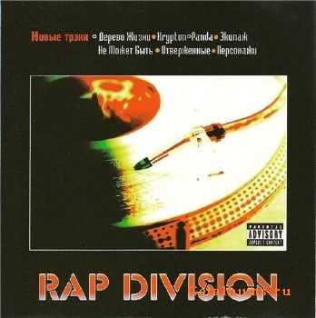 RAP Division (2001) RAP Division (2001)