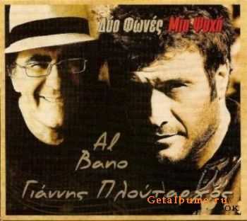 Al Bano Carrisi & Giannis Ploutarhos - Dio Fones Mia Psihi 2011