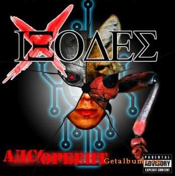 iXodes -  (EP) (2009)