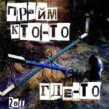  - -, - (EP) ( .  (Centr))  (2011)