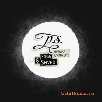 P.S. - Музыка Слова (2011) P.S. - Музыка Слова (2011)