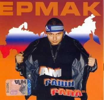Ермак - Ам Рашн Рапа (2007) Ермак - Ам Рашн Рапа (2007)