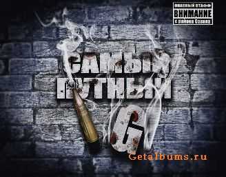 I.G. - Самый путный (2011) I.G. - Самый путный (2011)