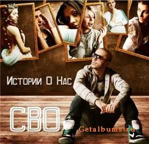 СВО feat Джино (1000 слов) - Подожди СВО feat Джино (1000 слов) - Подожди
