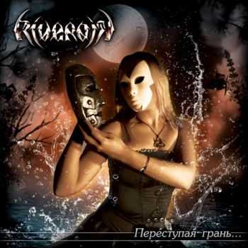 Riverain -  ... (2011)