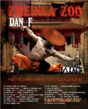Dan F (Zmeinka Zoo) -    (2011)
