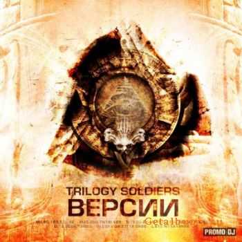 Trilogy Soldiers (MC 1.8, Nekby,  , Iii, Lenar) -  (2011)