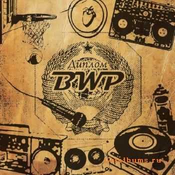 BWP - Диплом (2011) BWP - Диплом (2011)