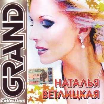   - Grand Collection (2004) FLAC