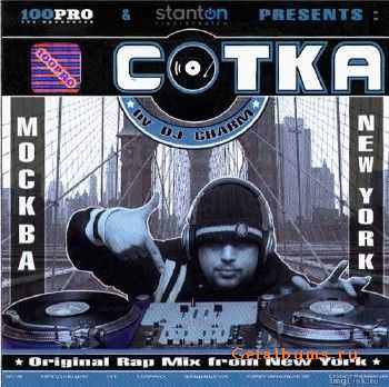 СОТКА # 4 (2005) СОТКА # 4 (2005)