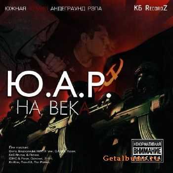 Ю.А.Р. (ЮАР) - НА ВЕКА (2011) Ю.А.Р. (ЮАР) - НА ВЕКА (2011)
