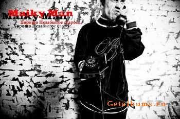 Maiky Man - хорошо не забыто старое (2011) Maiky Man - хорошо не забыто старое (2011)