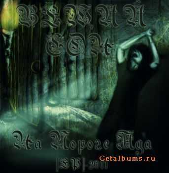   -    (EP) (2011)