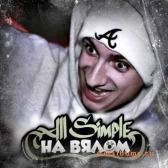 All Simple - На вялом (2011) All Simple - На вялом (2011)