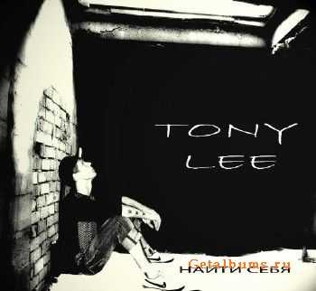 Tony Lee - В поисках себя (2011) Tony Lee - В поисках себя (2011)