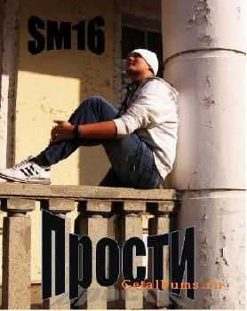 SM16 - Прости (2011) SM16 - Прости (2011)