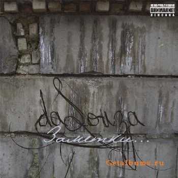 da_Souza - Заметки (2011) da_Souza - Заметки (2011)