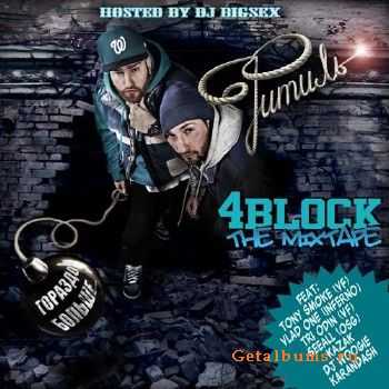 4Block - Фитиль (2011) 4Block - Фитиль (2011)