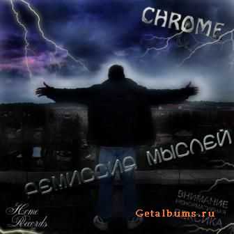 Chrome - Ремиссия мыслей (2011) Chrome - Ремиссия мыслей (2011)