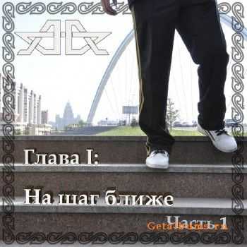 Абдула - Глава 1 - На шаг ближе (часть 1) (2011) Абдула - Глава 1 - На шаг ближе (часть 1) (2011)