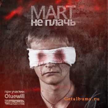 Mart - Не плачь EP (2011) Mart - Не плачь EP (2011)