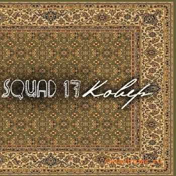 Squad 17 - Ковёр (2011) Squad 17 - Ковёр (2011)