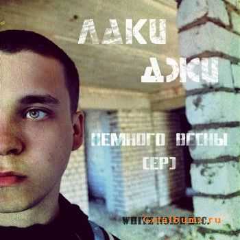 Лаки Джи - Немного Весны EP (2011) Лаки Джи - Немного Весны EP (2011)