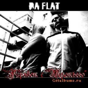 Da FLAT - Привет с Третьего (2011) Da FLAT - Привет с Третьего (2011)