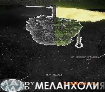 Maddy Mad - Меланхолия (EP) (2011) Maddy Mad - Меланхолия (EP) (2011)
