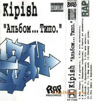 Кипиш (Kipish) - Альбом ... Типо. (1999) Кипиш (Kipish) - Альбом ... Типо. (1999)