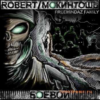 Robert Мокинтошь (FreemindaZ Family) - Боевой (2011) Robert Мокинтошь (FreemindaZ Family) - Боевой (2011)