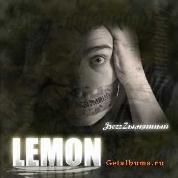 Lemon - БеzzZымянный (2011) Lemon - БеzzZымянный (2011)