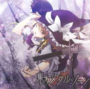 SOUTH OF HEAVEN – 東方メタルゾーン (2011) SOUTH OF HEAVEN – 東方メタルゾーン (2011)