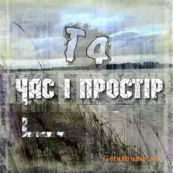 Т4 - Час І Простір (2011) Т4 - Час І Простір (2011)