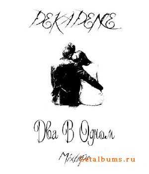 Dekadence - Два В Одном (2011) Dekadence - Два В Одном (2011)