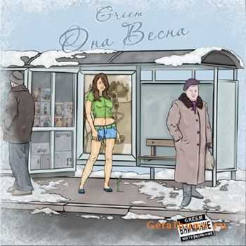 Greem -   (2011)