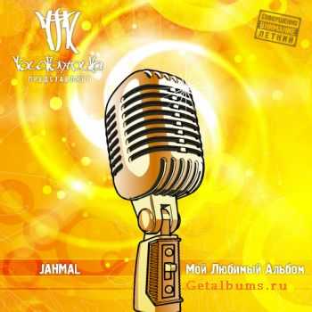 Jahmal TGK - Мой Любимый Альбом (2011) Jahmal TGK - Мой Любимый Альбом (2011)