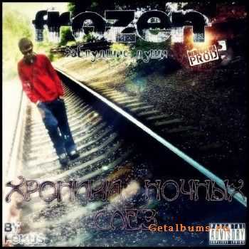 Frozen (Заблудшие Души) - Хроники Ночных Слёз LP (2011) Frozen (Заблудшие Души) - Хроники Ночных Слёз LP (2011)