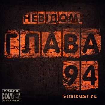  94 -  EP (2011)