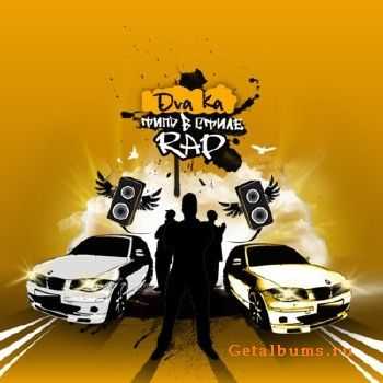 2  -    RAP (2011)