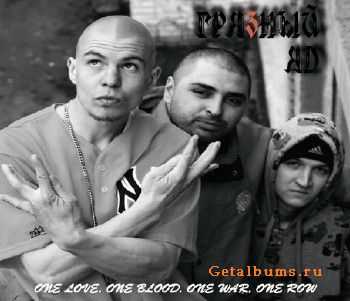 Гряzzный Яд - One Love, One Blood, One War, One Row (2011) Гряzzный Яд - One Love, One Blood, One War, One Row (2011)